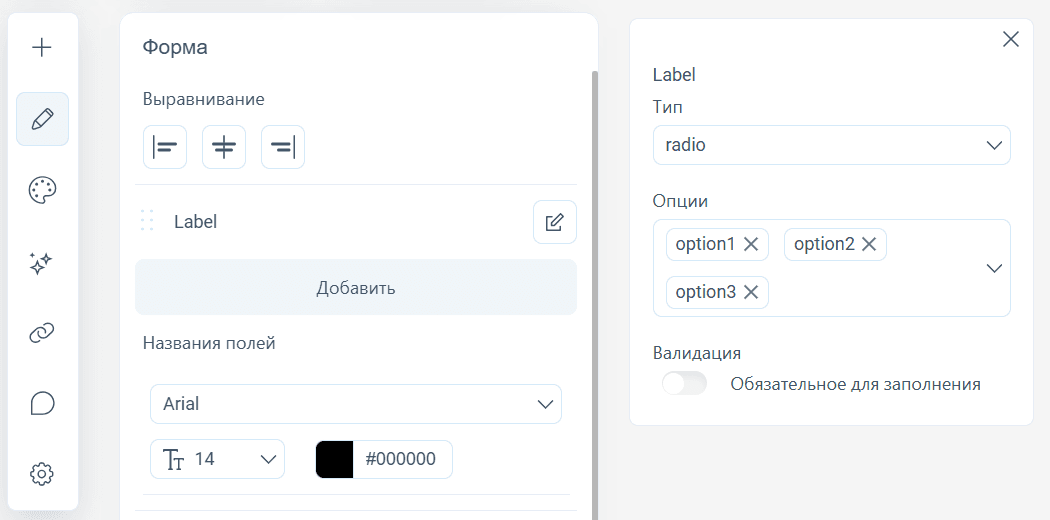 Выбор типа и опций формы