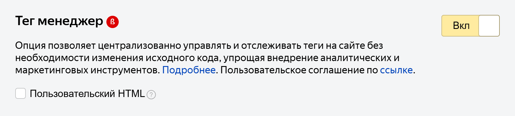 Подключение Тег менеджера в Яндекс Метрике