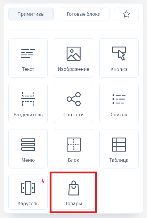 Примитив Товары в Pixcraft