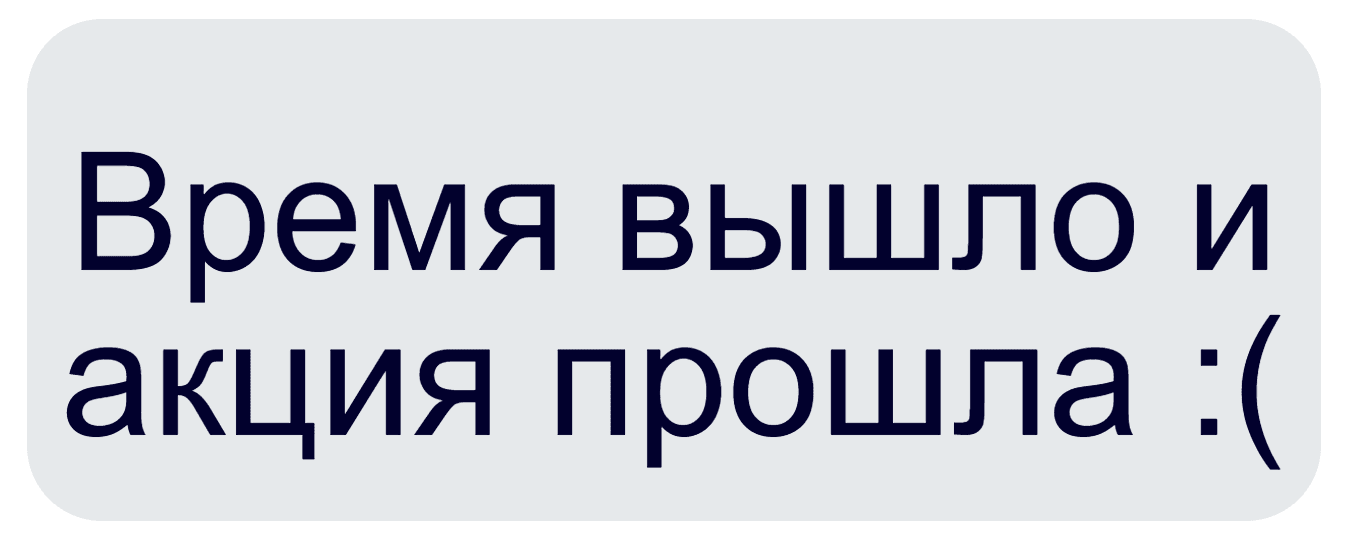 Финальный слайд AMP-таймера Pixcraft