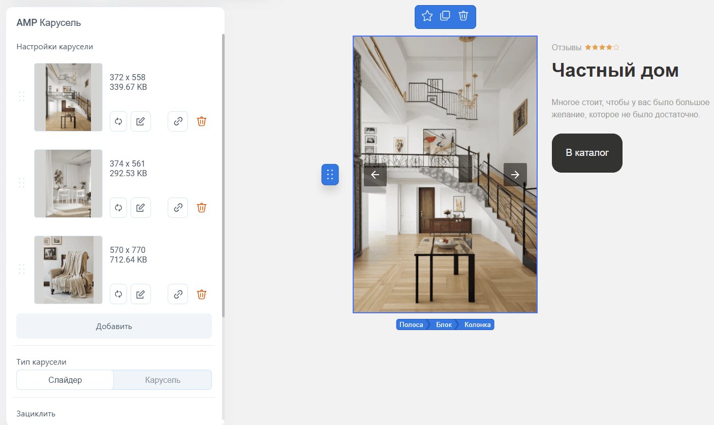 AMP-карусель в Pixcraft