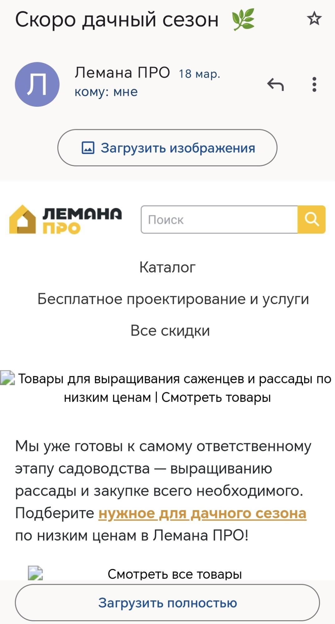 Письмо без изображений с кнопкой «Загрузить полностью» в мобильном Thunderbird
