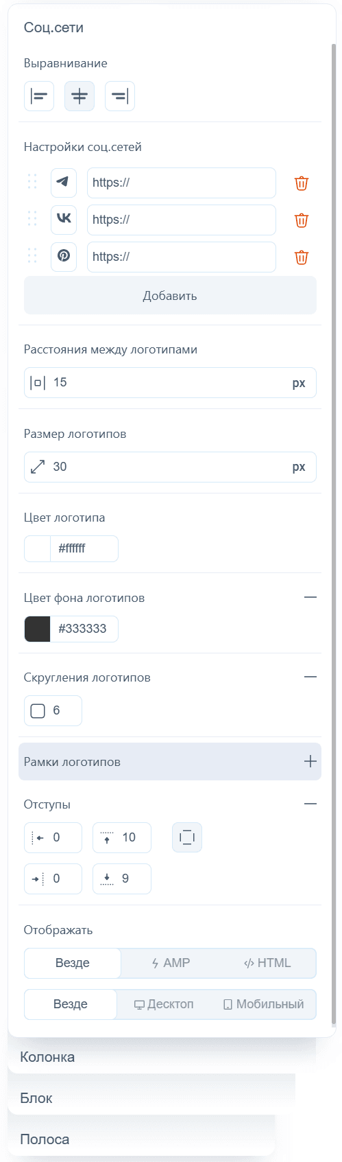 Настройка иконок соцсетей в Pixcraft