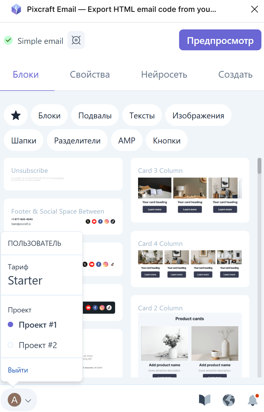 Интерфейс Figma-плагина