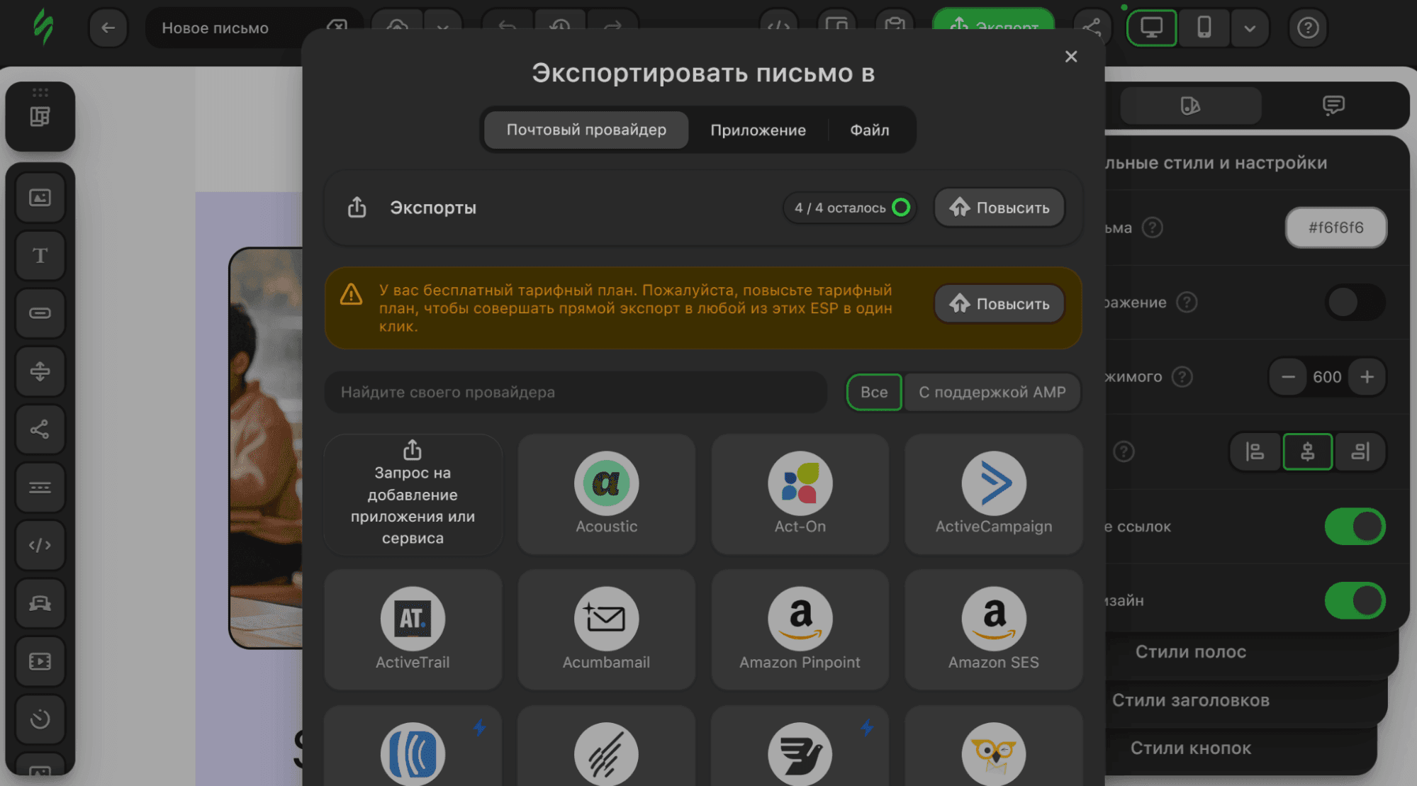 ESP-интеграции в Stripo