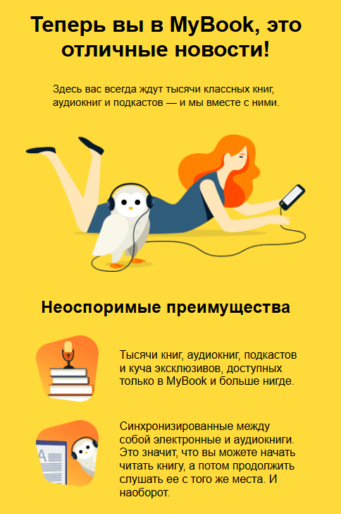 Пример письма от «MyBook»