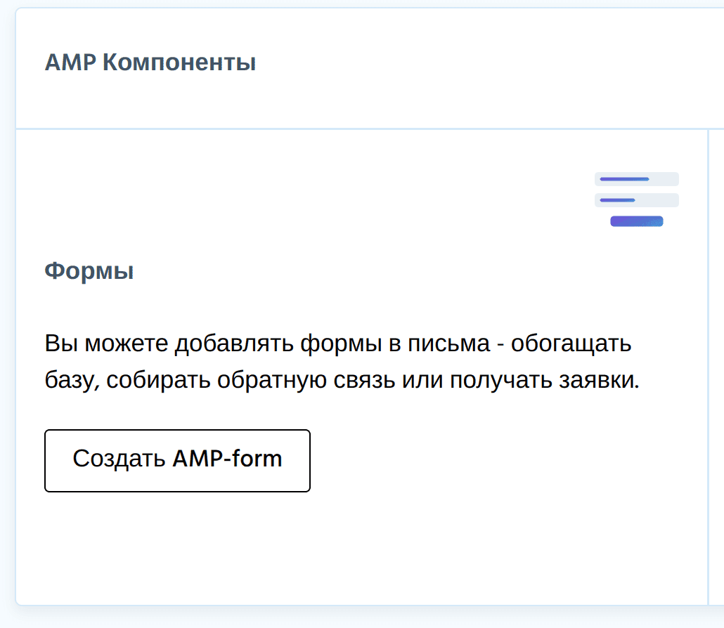 Создание AMP-формы