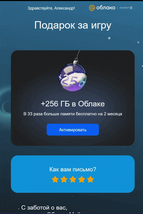 AMP-письмо