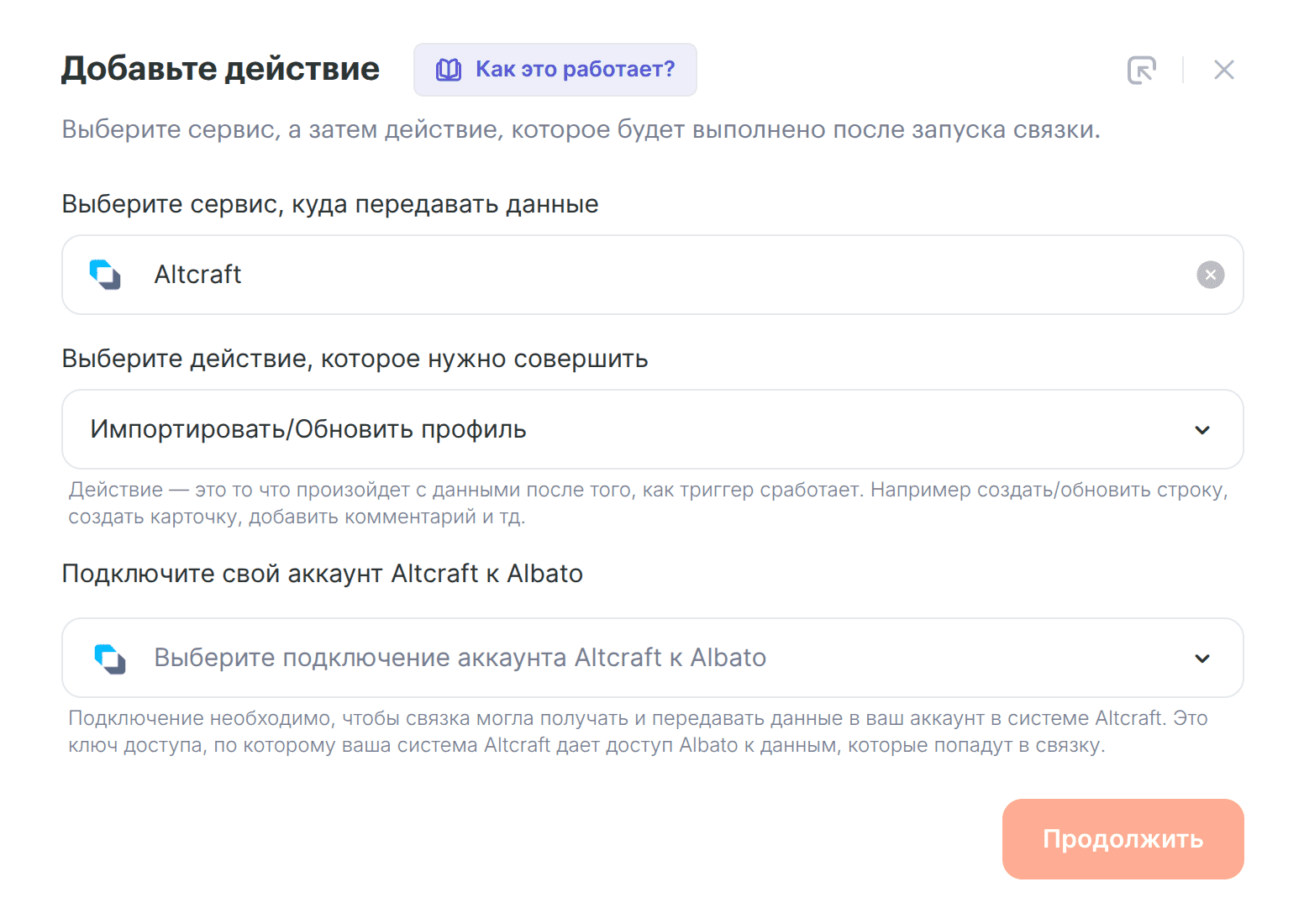 Запуск автоматизации