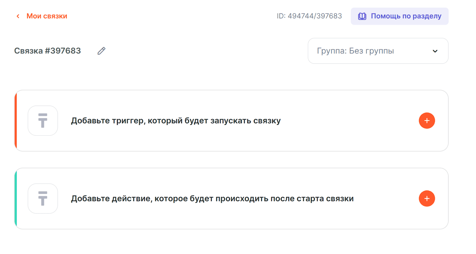 Мои связки
