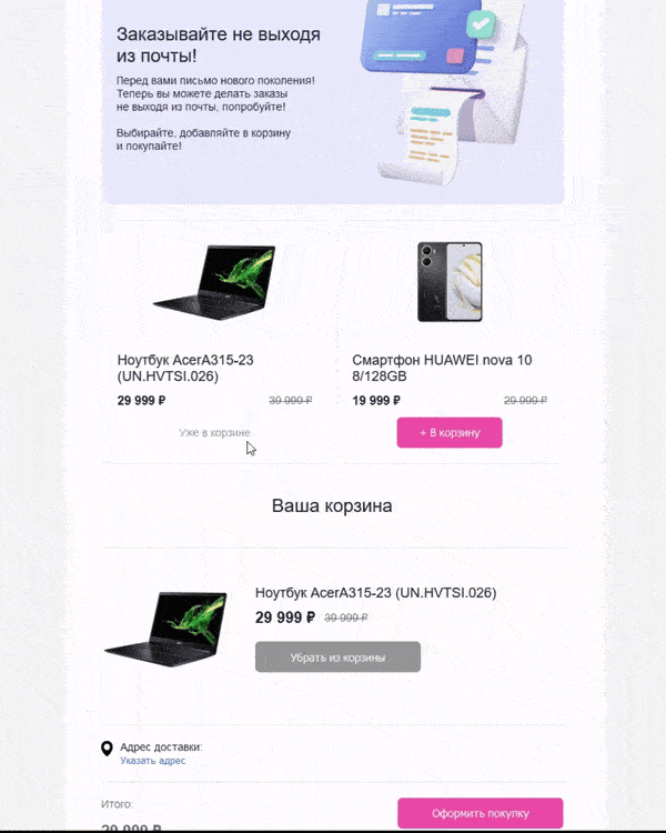 Форма заказа в письме