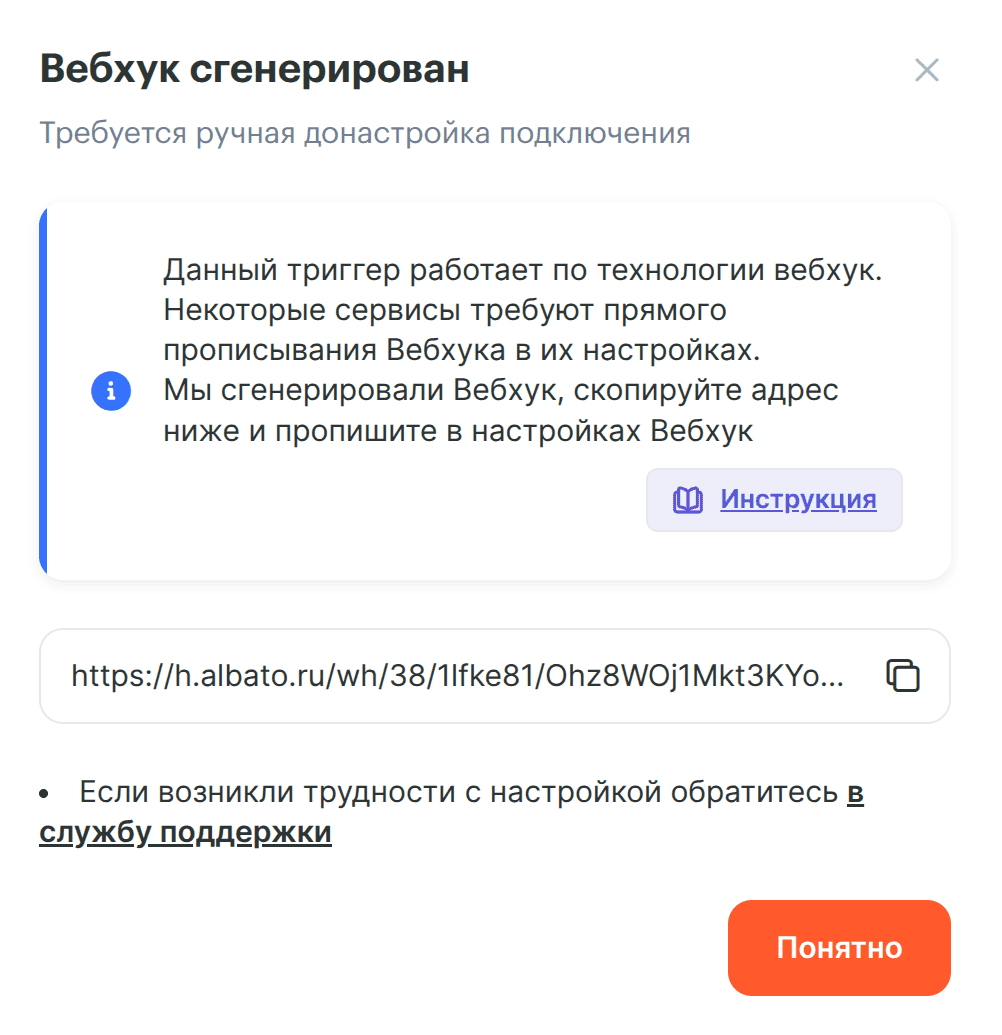 Генерация вебхука
