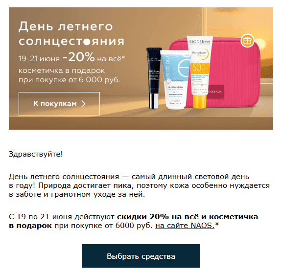 Письмо с бонусом