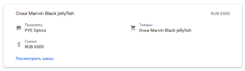 Отображение емейла в Gmail