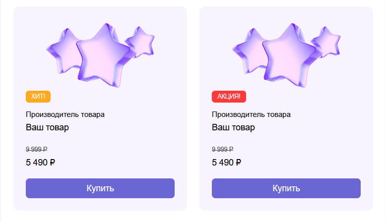 Шаблоны карточек товаров в Pixcraft
