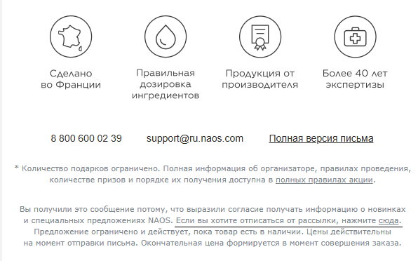 Отписка от рассылки