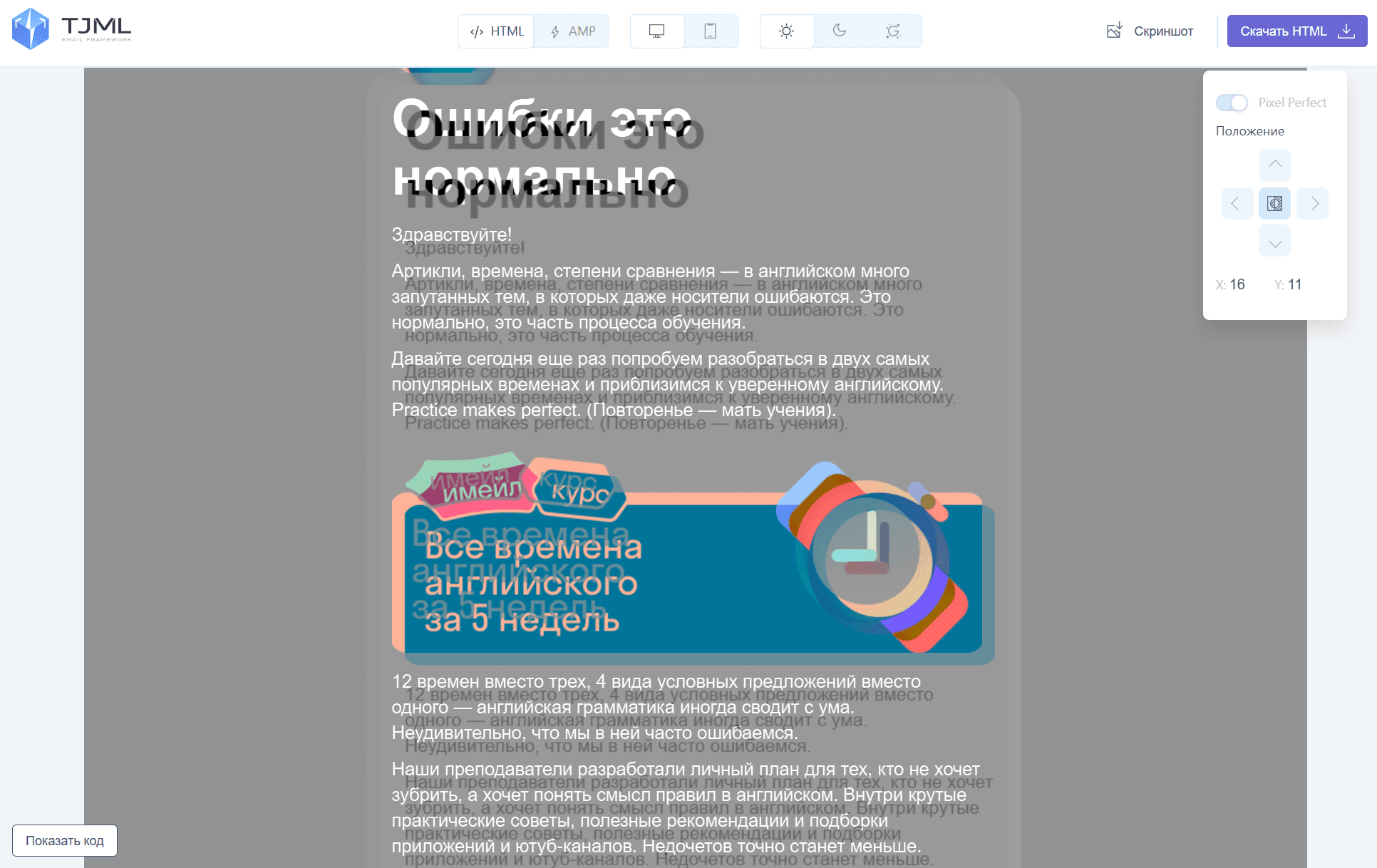 Инструмент Pixel Perfect