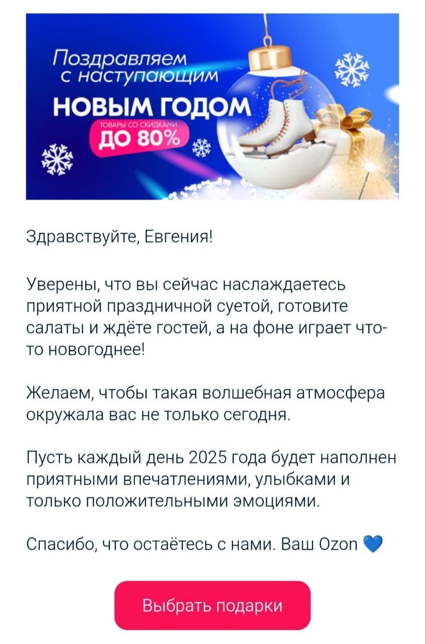 Емейл-поздравление