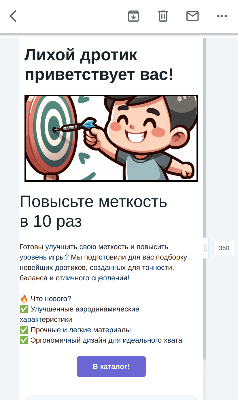 Отображение письма