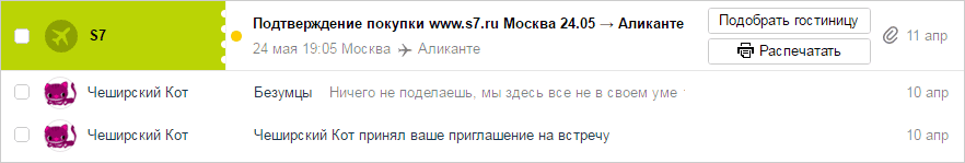 Отображение письма в Яндекс почте